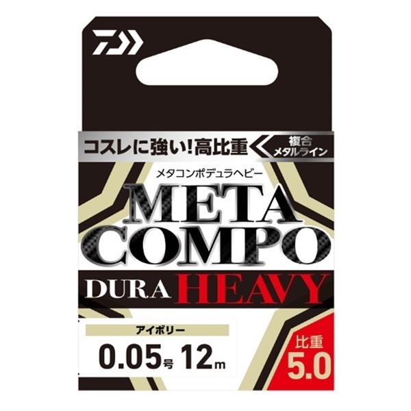 メタコンポデュラヘビー